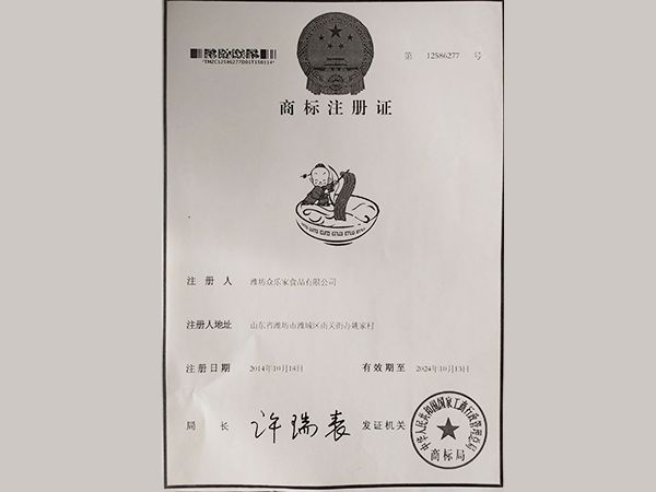 商標(biāo)注冊(cè)證